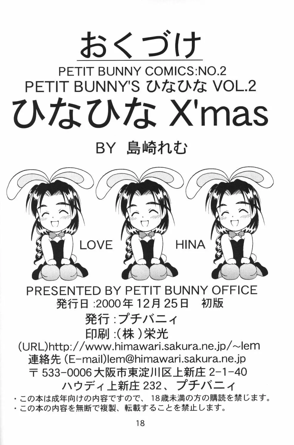 ひなひなX’mas 17ページ