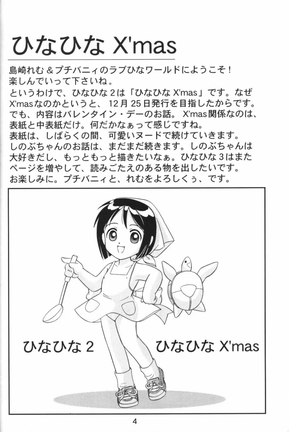 ひなひなX’mas 3ページ