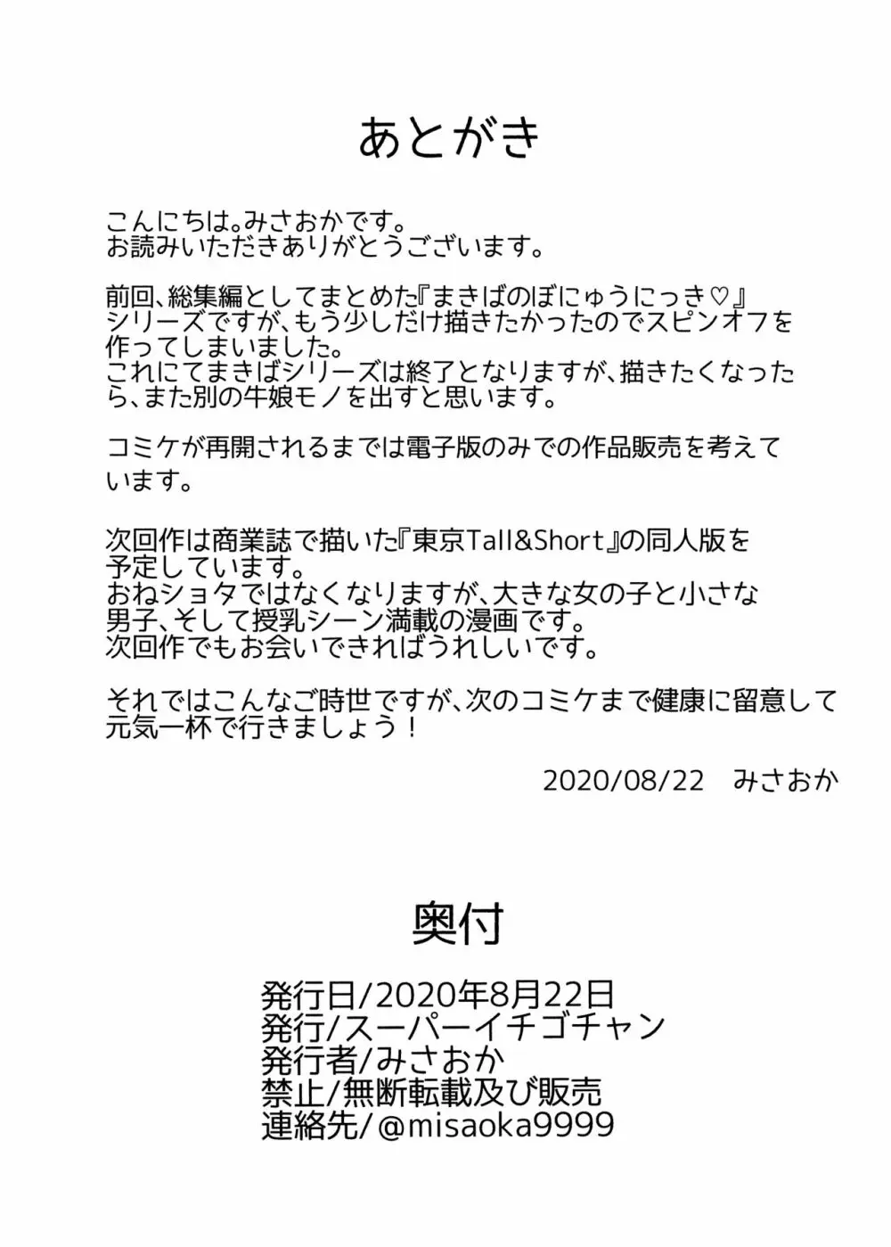 まきばのぼにゅうにっき～サキュバス編～ 31ページ