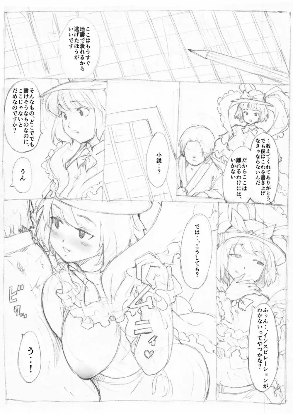 「東方浮世絵巻 永江衣玖」 2ページ