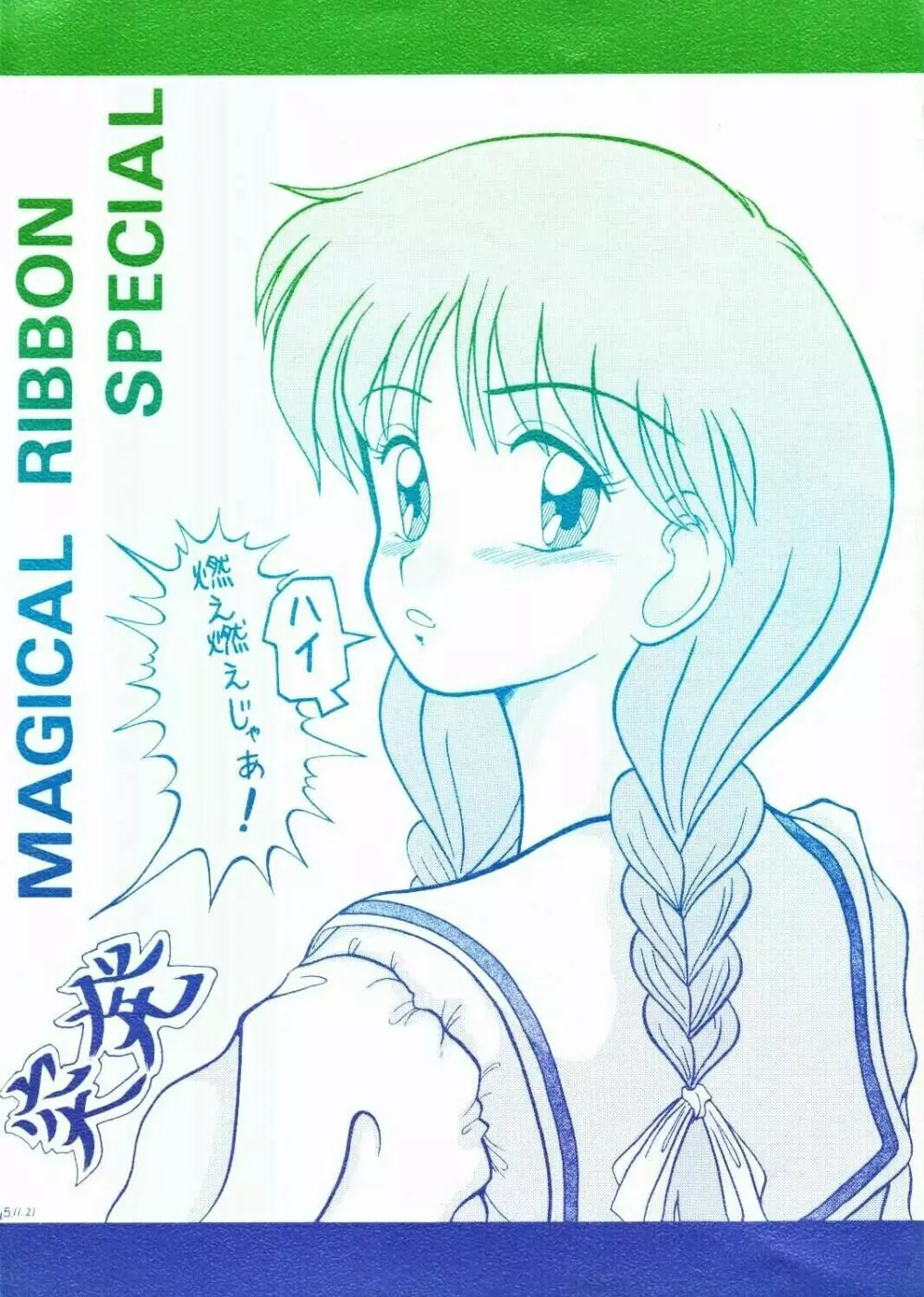 Magical Ribbon Special