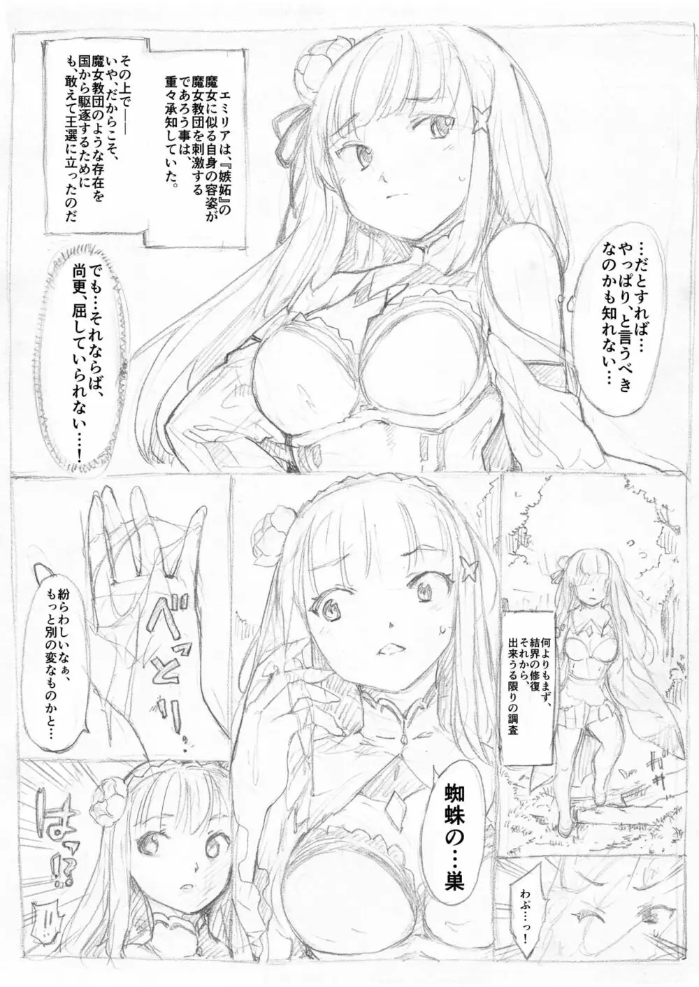 蜘蛛糸拘束漫画 2ページ