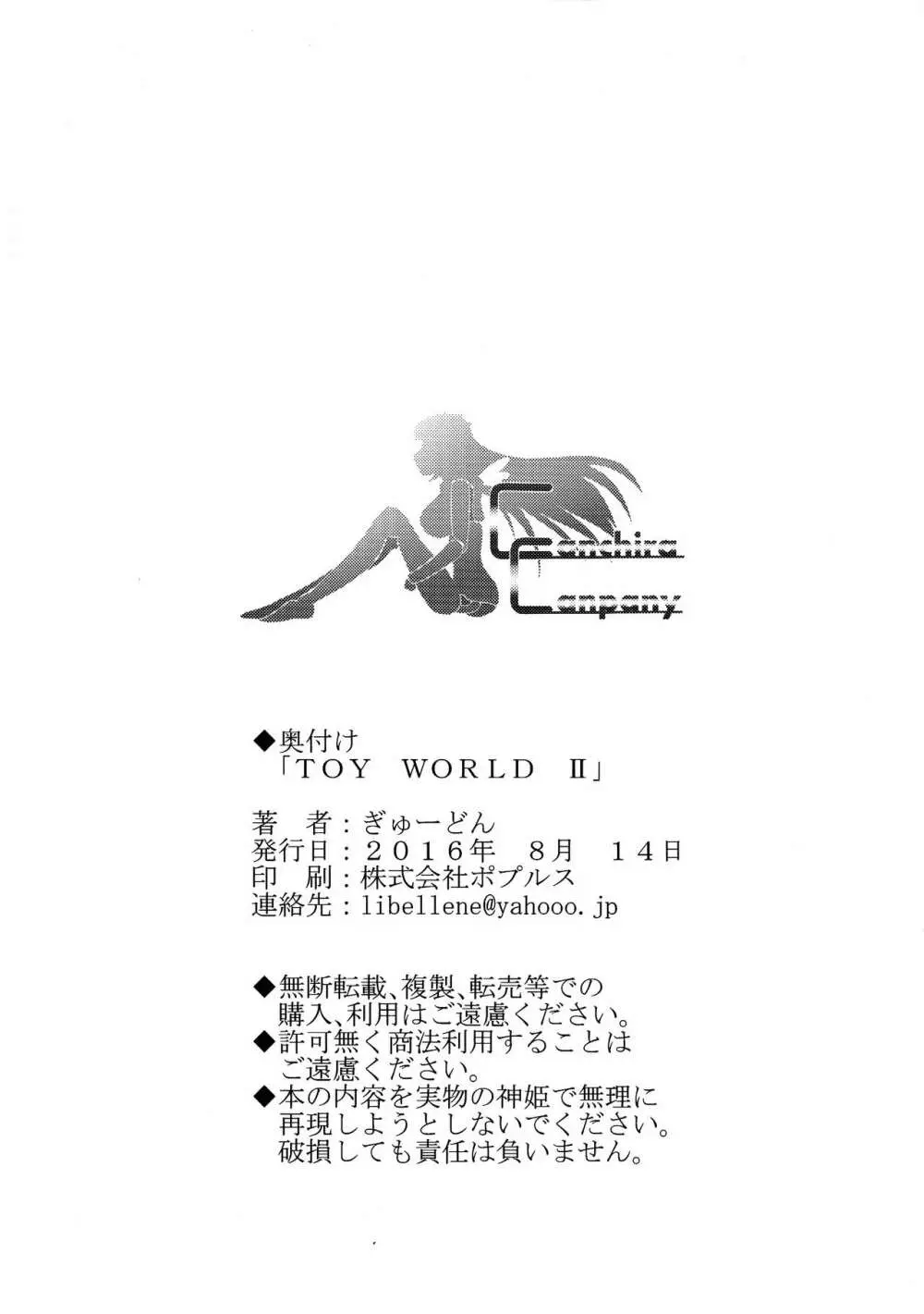 TOY WORLD II 41ページ