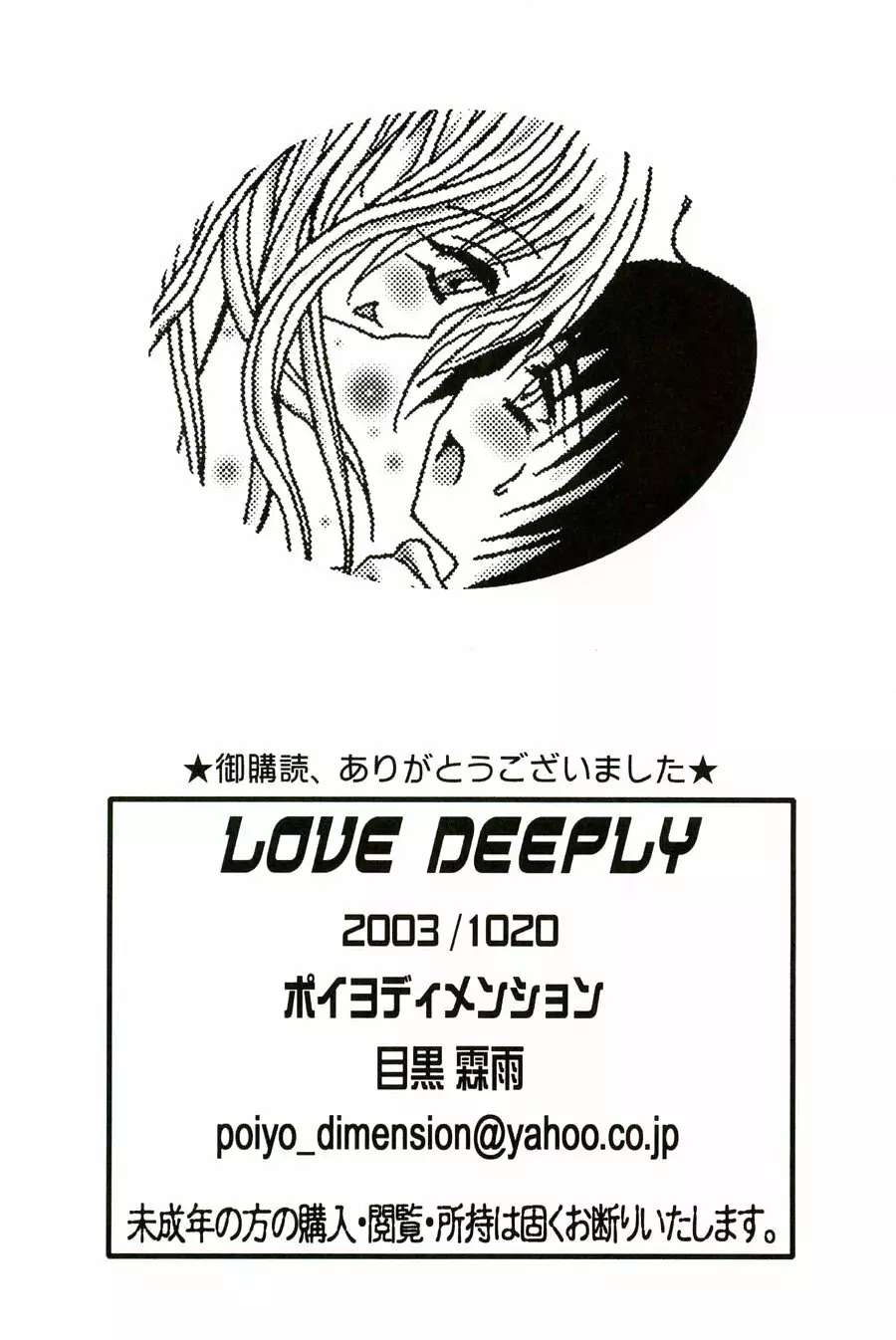 LOVE DEEPLY 28ページ