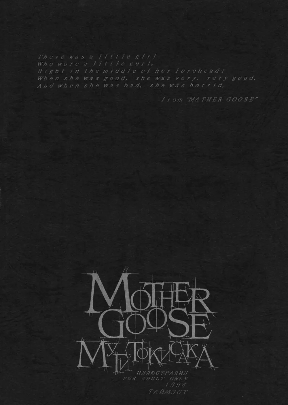 MOTHER GOOSE 46ページ