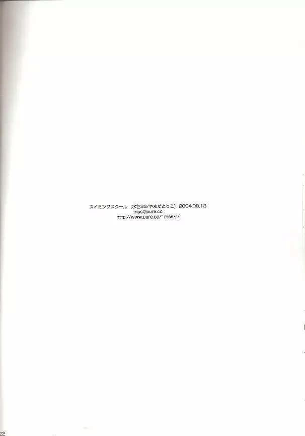 スイミング・スクール 25ページ