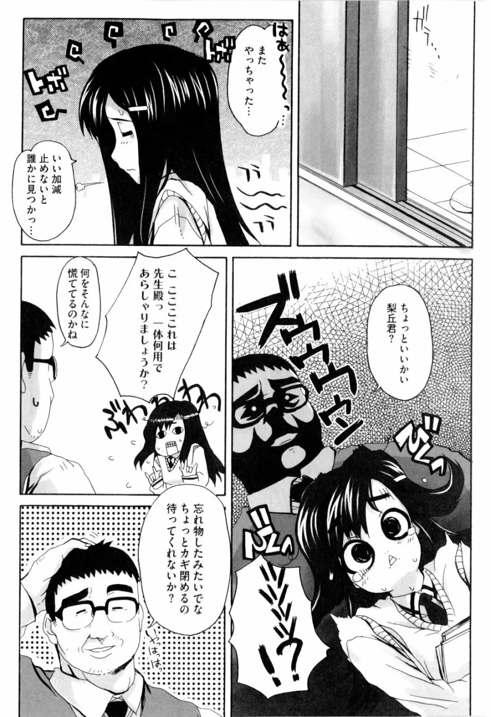 デレのちトラレ 157ページ