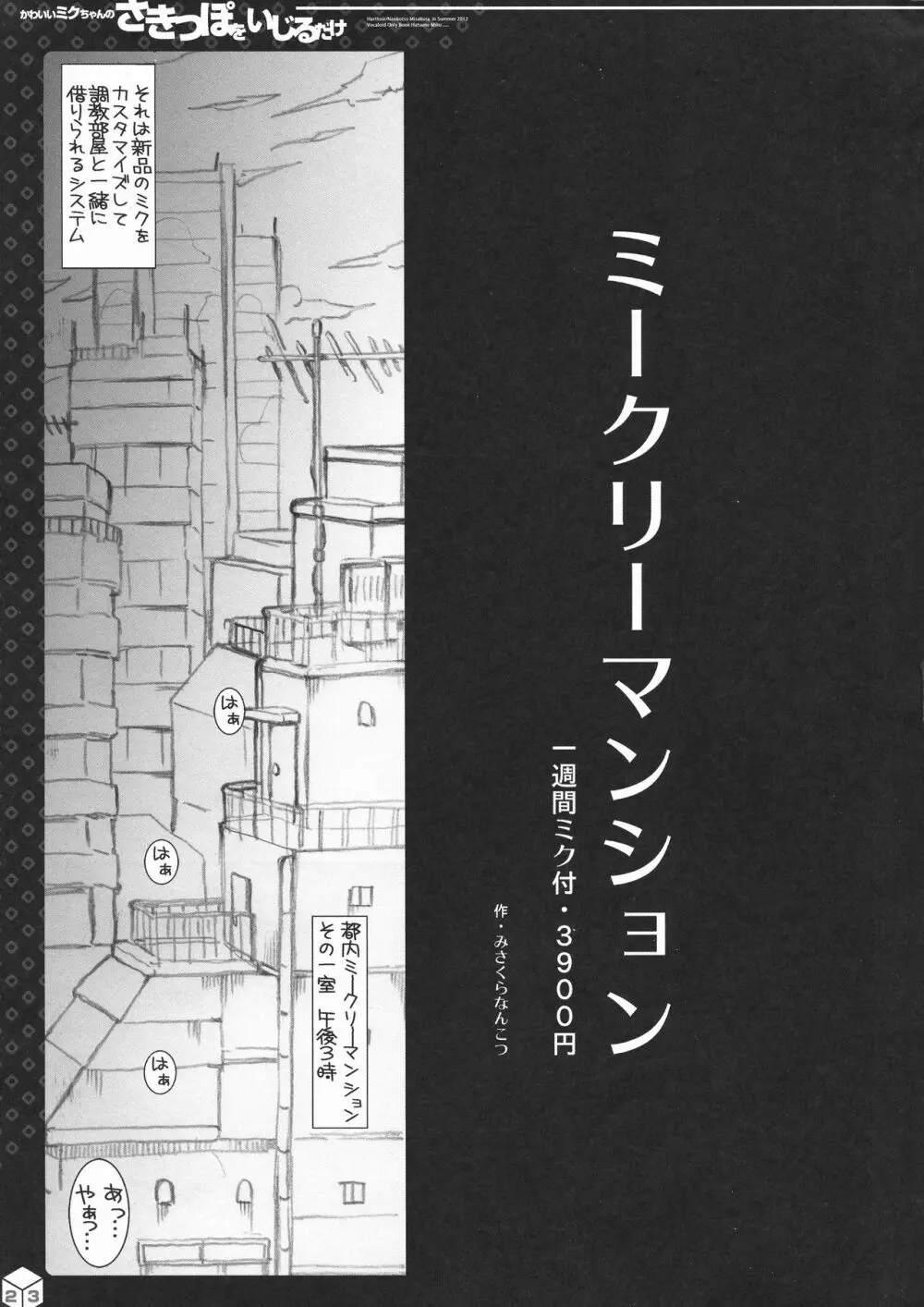 ミクちゃんのさきっぽ総集編＋α 23ページ