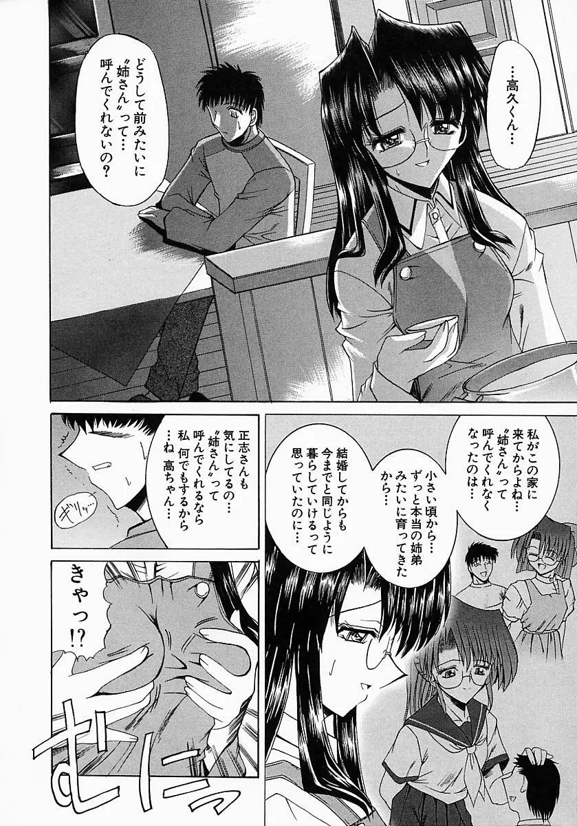 眼鏡っ娘の性癖 12ページ