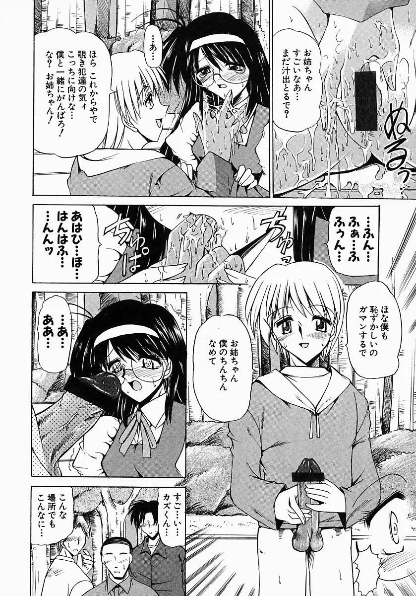 眼鏡っ娘の性癖 124ページ