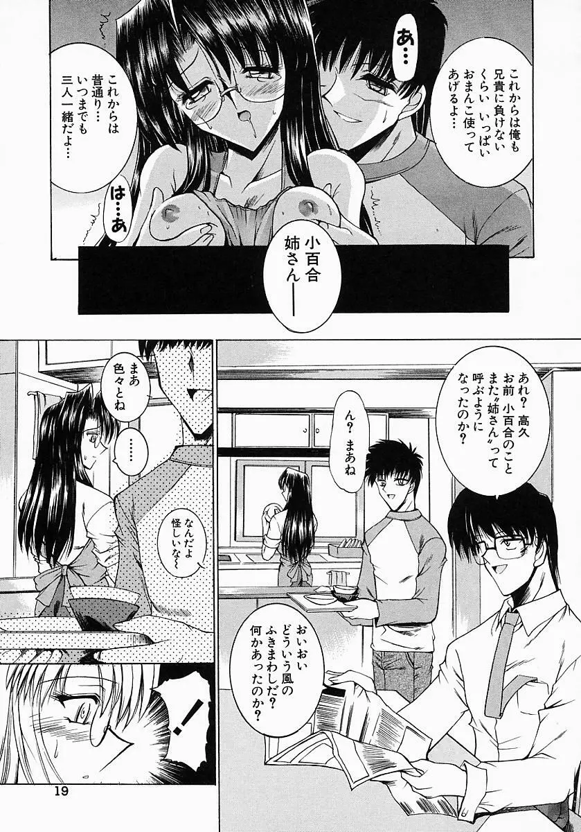 眼鏡っ娘の性癖 21ページ