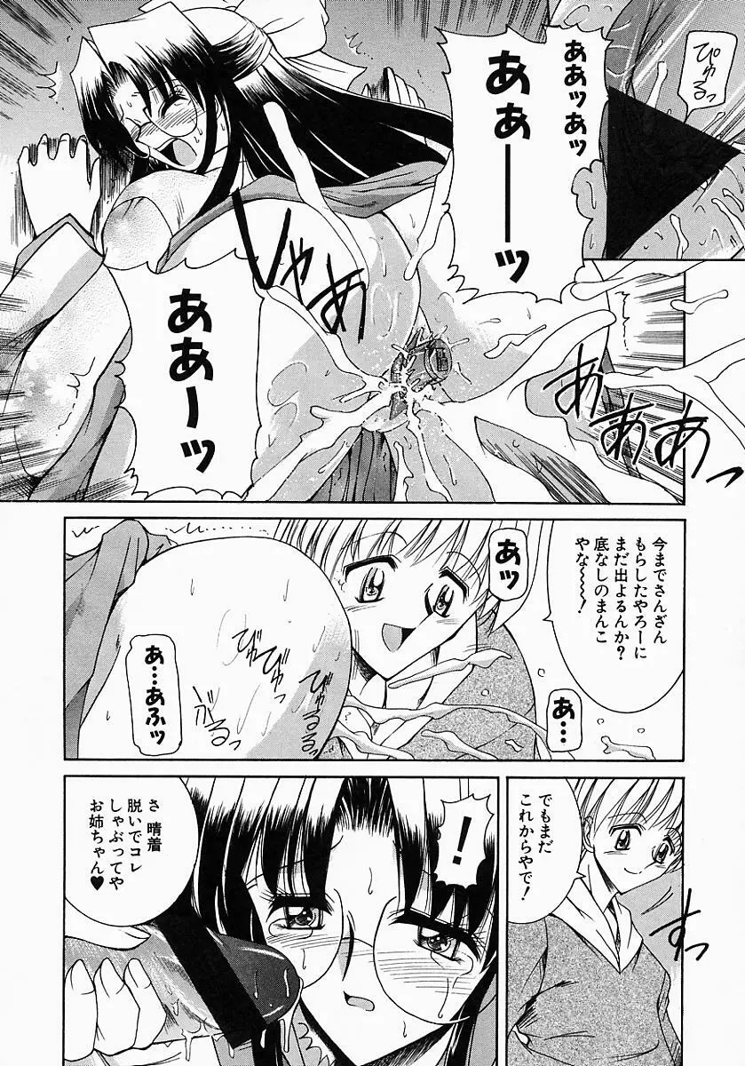 眼鏡っ娘の性癖 28ページ