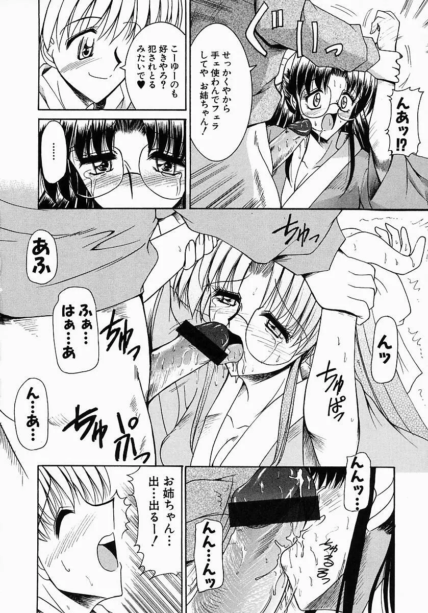 眼鏡っ娘の性癖 30ページ