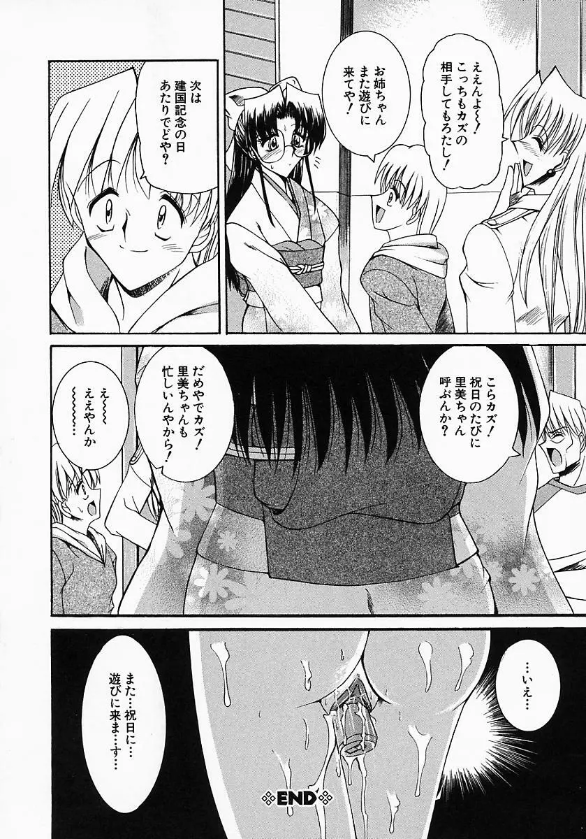 眼鏡っ娘の性癖 38ページ