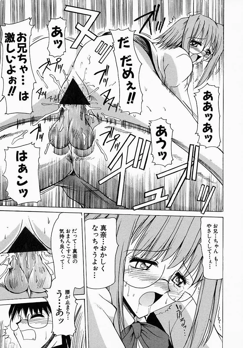 眼鏡っ娘の性癖 51ページ