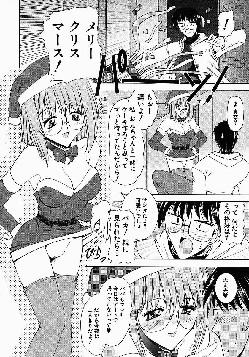 眼鏡っ娘の性癖 58ページ