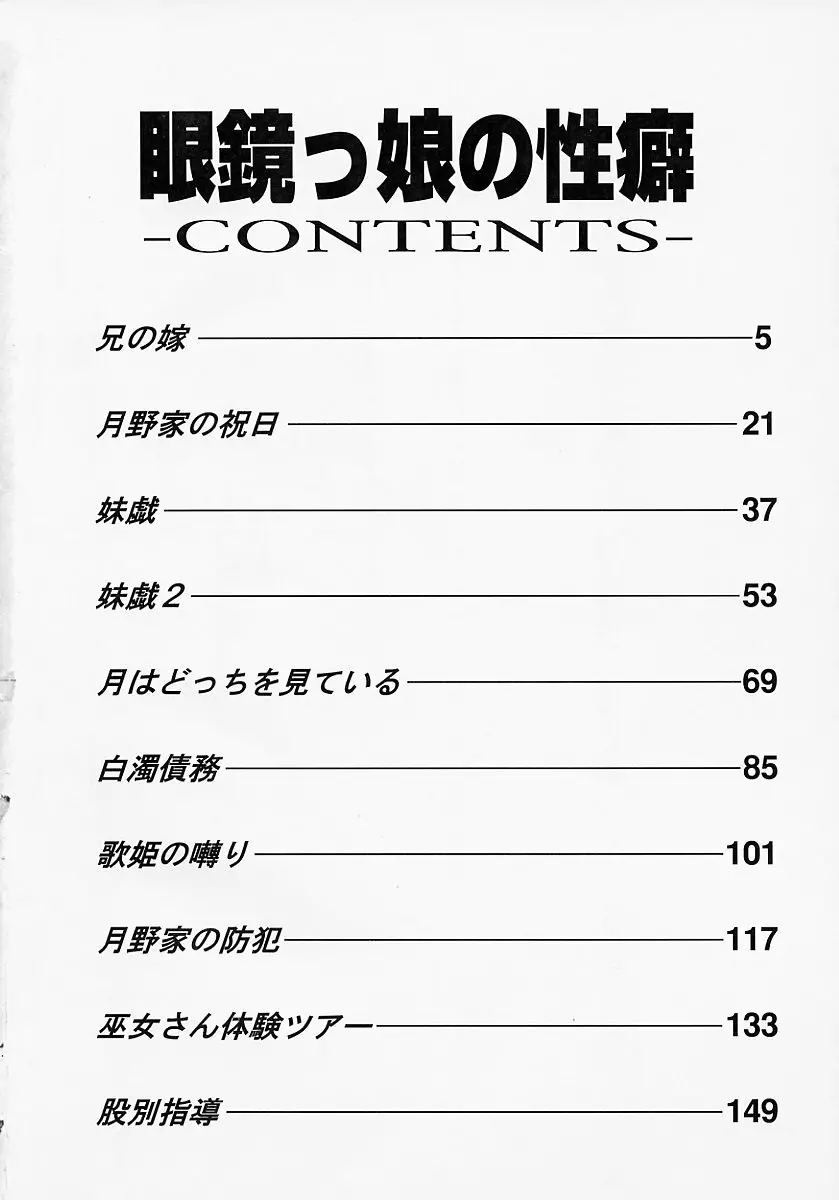 眼鏡っ娘の性癖 6ページ