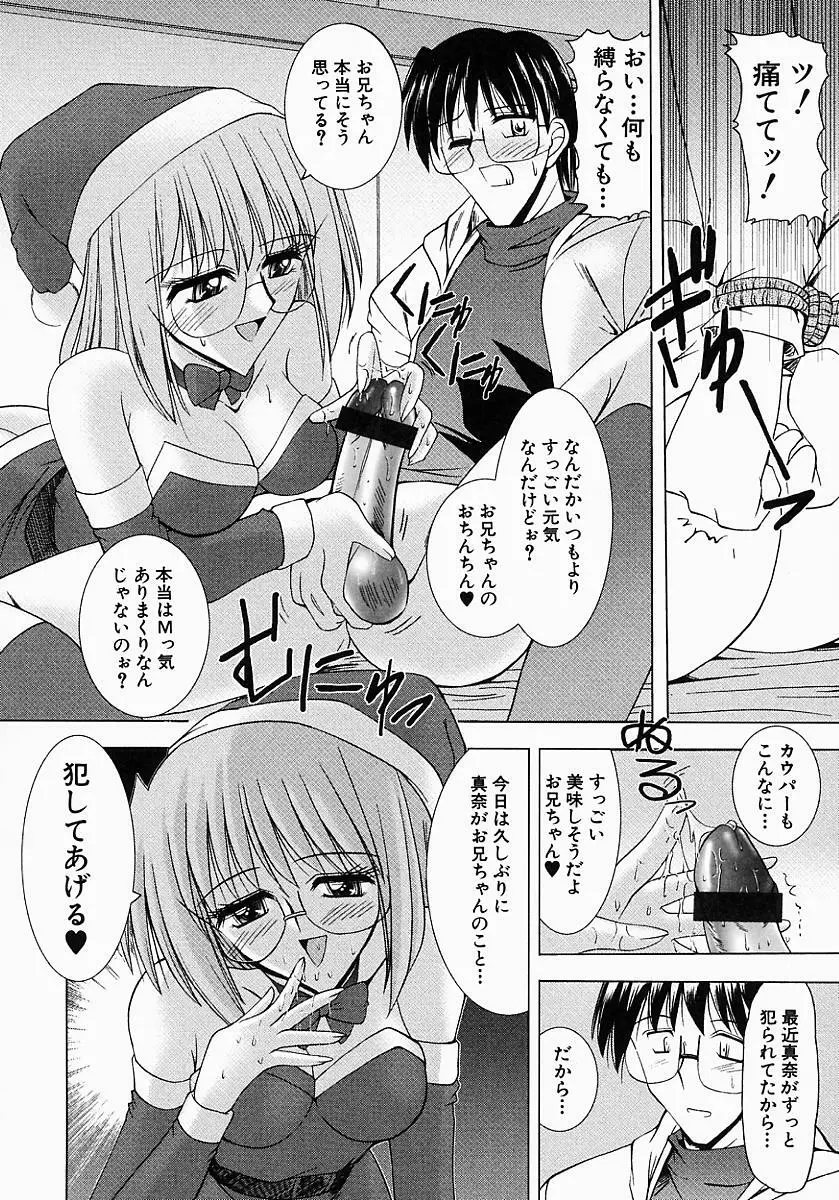 眼鏡っ娘の性癖 60ページ