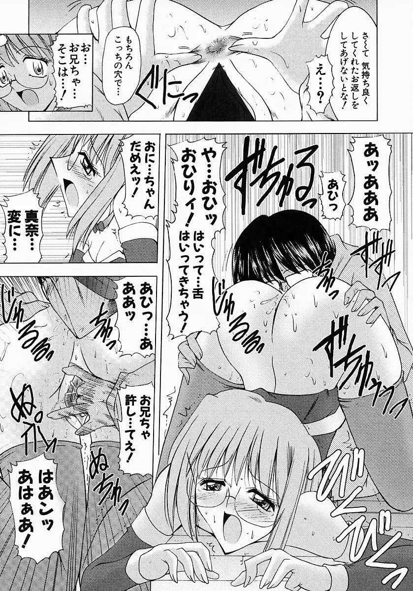 眼鏡っ娘の性癖 65ページ