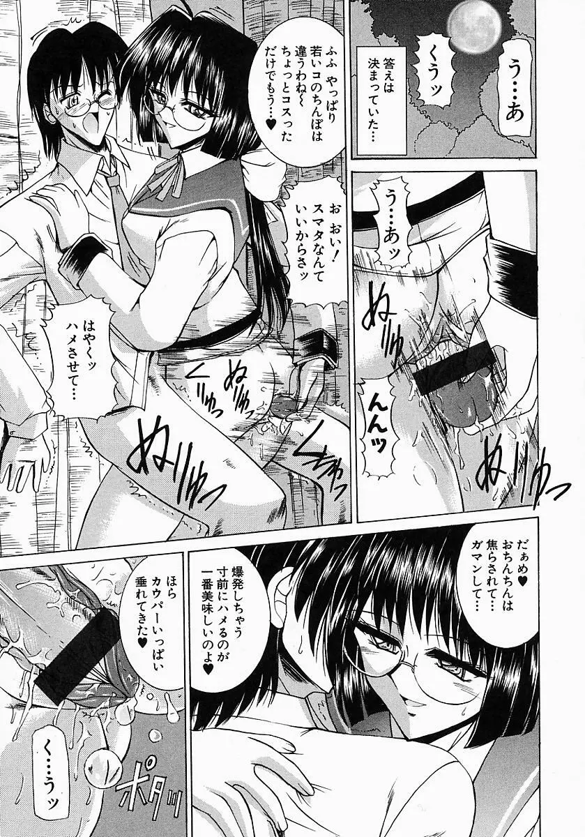 眼鏡っ娘の性癖 79ページ