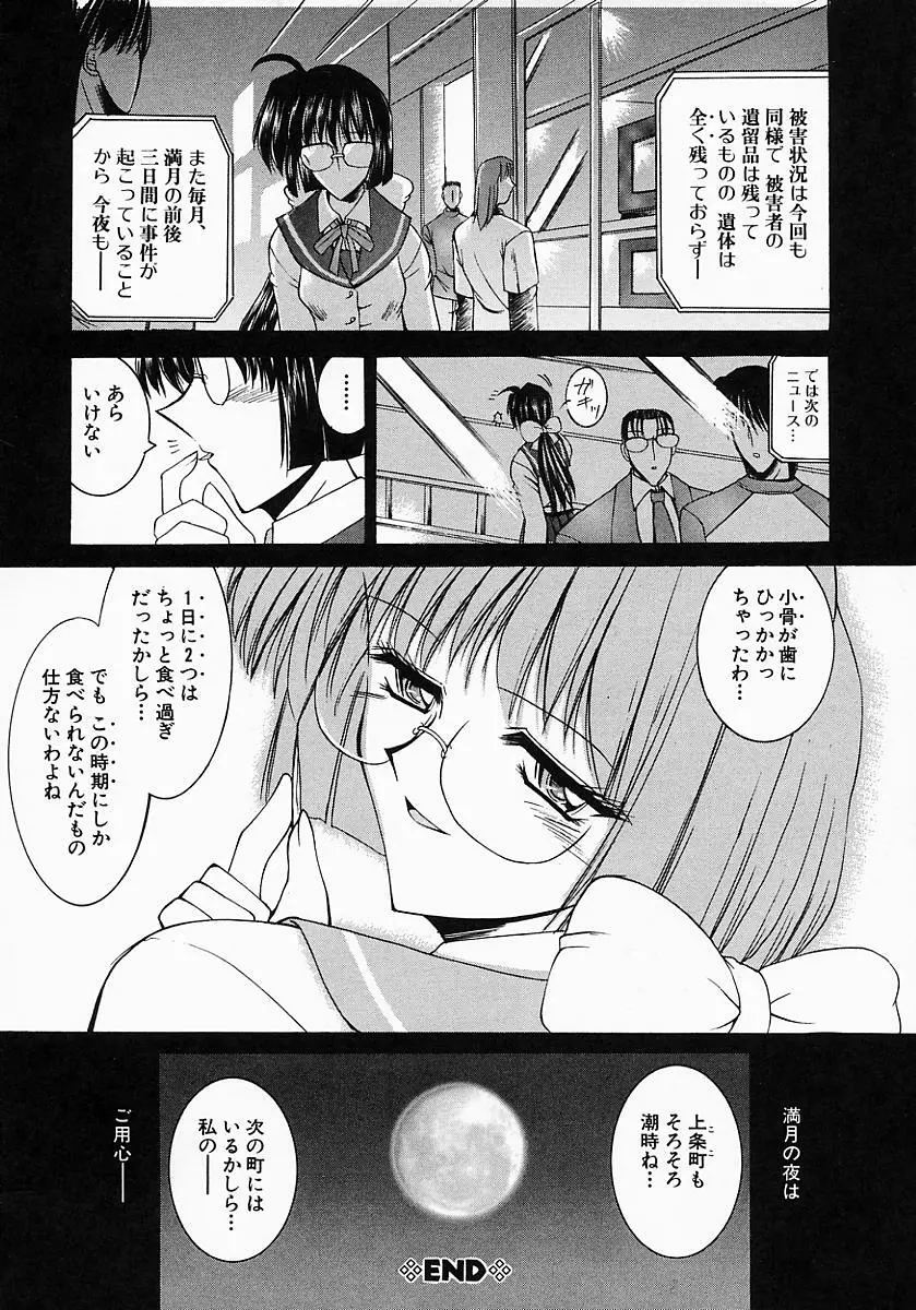 眼鏡っ娘の性癖 86ページ