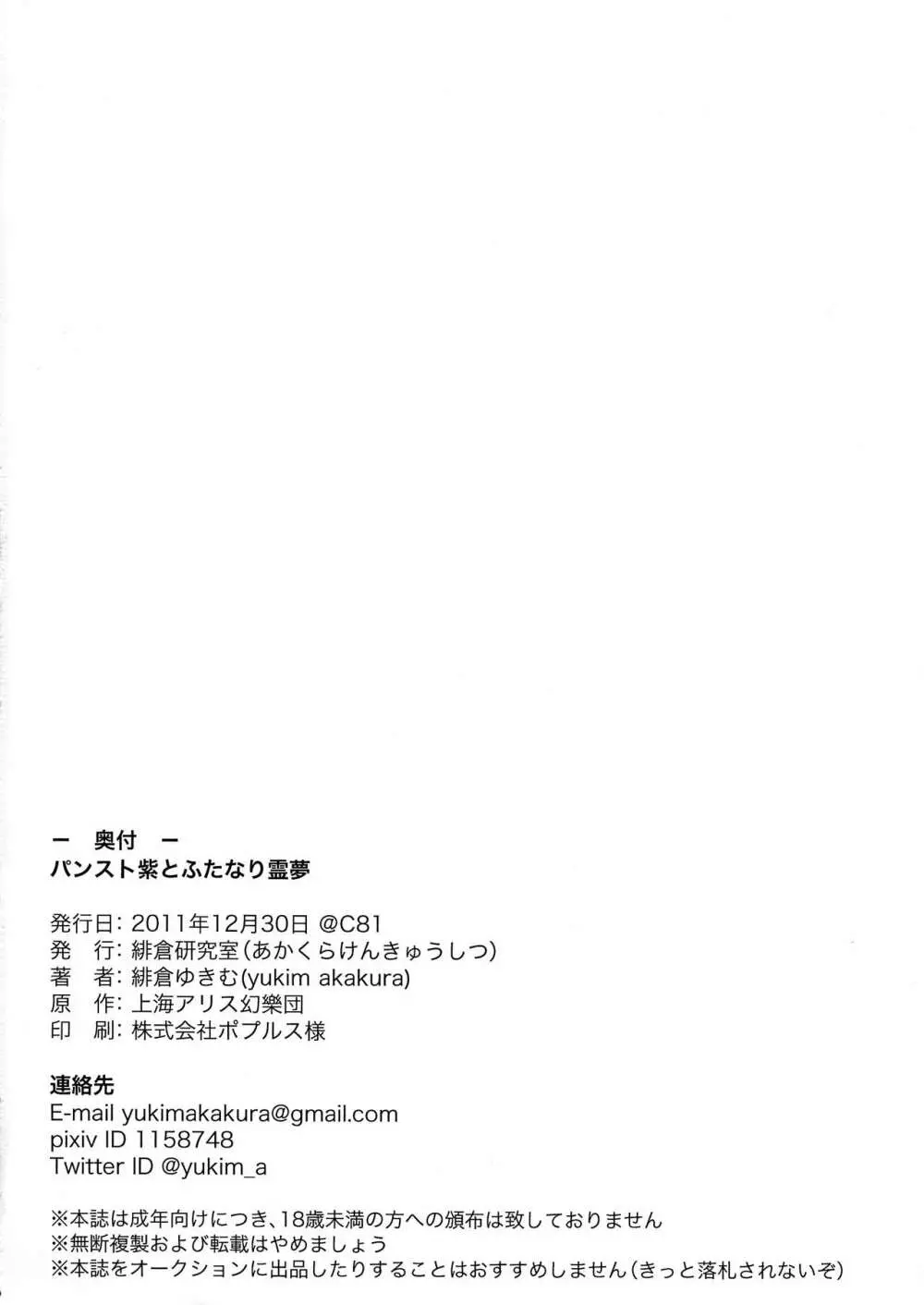 パンスト紫とふたなり霊夢 21ページ