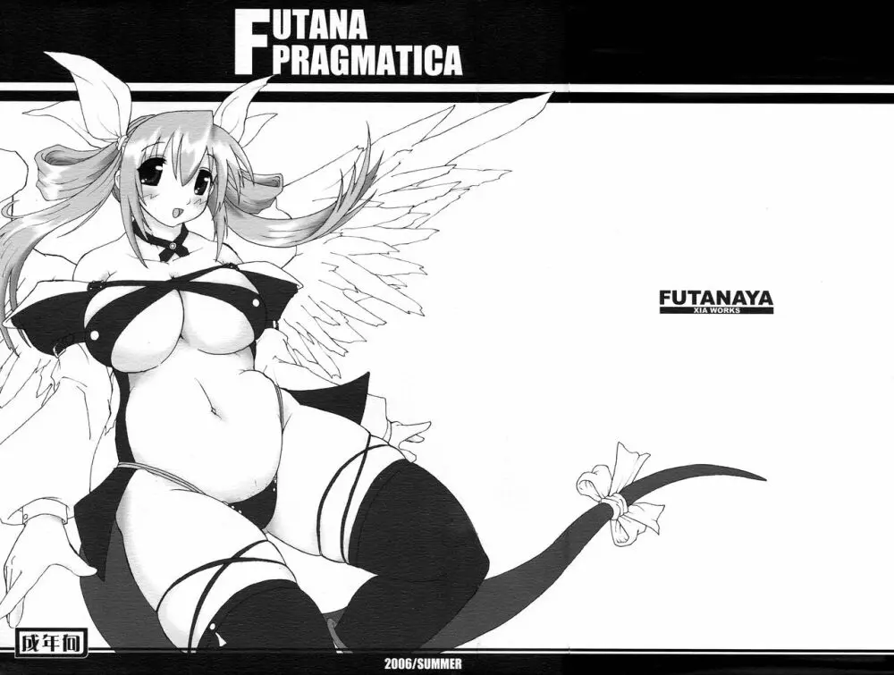 FUTANA PRAGMATICA 1ページ