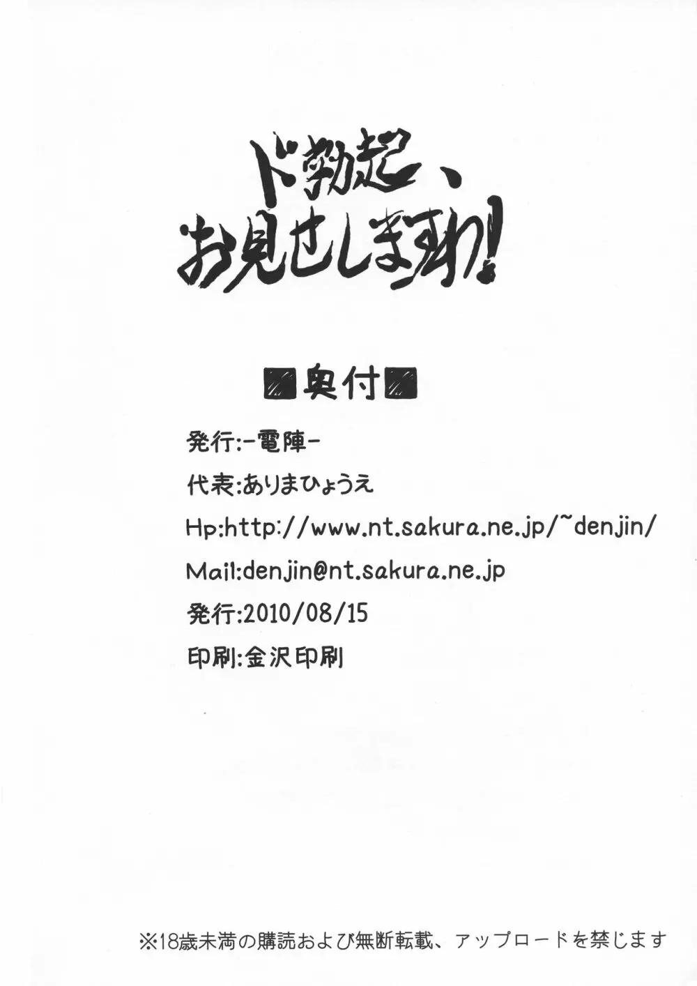 ド勃起、お見せしますわ! 34ページ