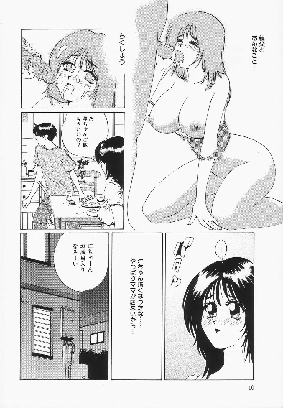 おっぱいが一杯 11ページ