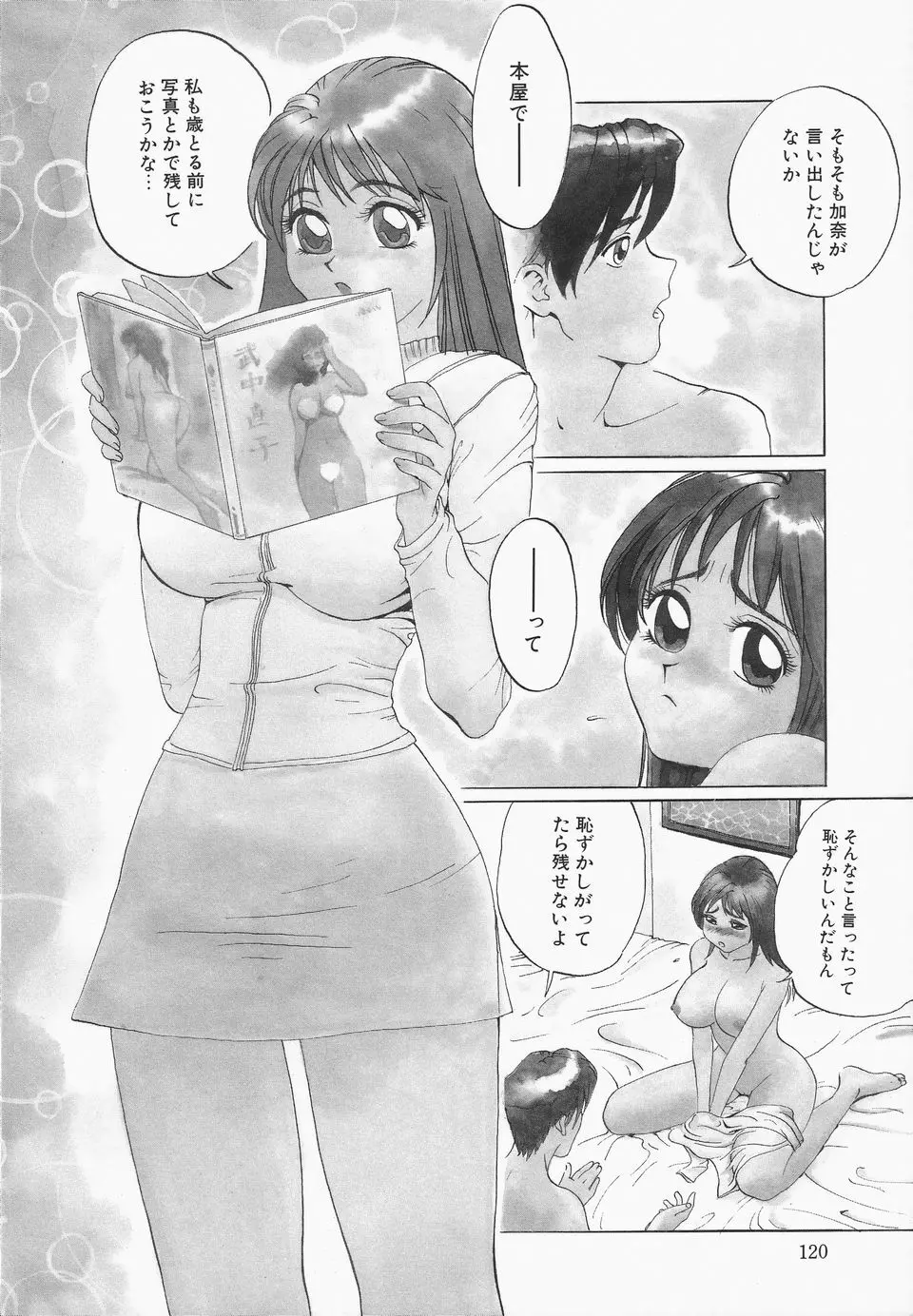 おっぱいが一杯 121ページ