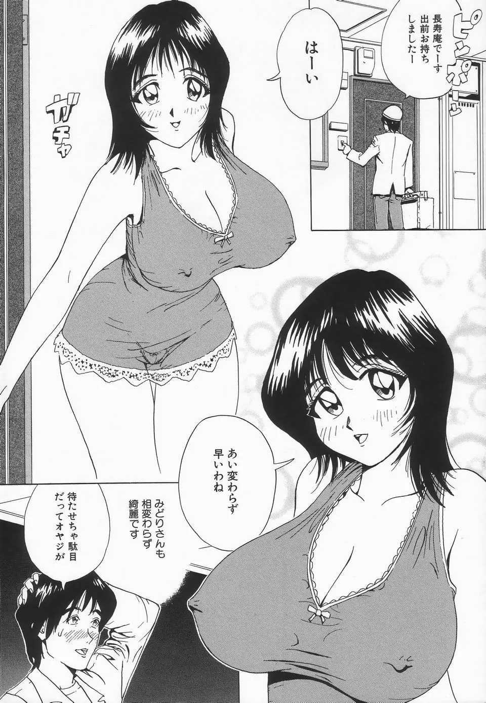 おっぱいが一杯 39ページ