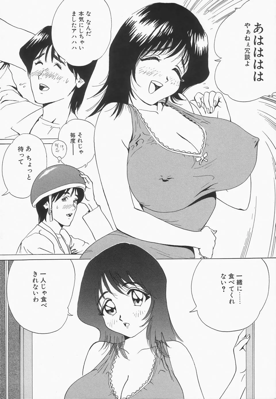 おっぱいが一杯 41ページ