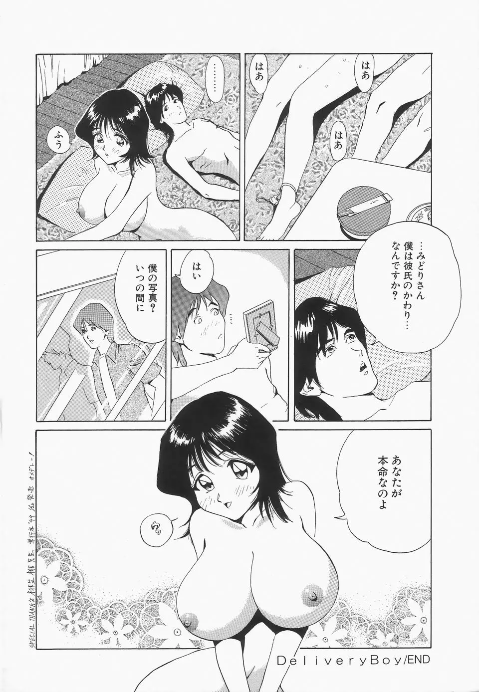 おっぱいが一杯 53ページ