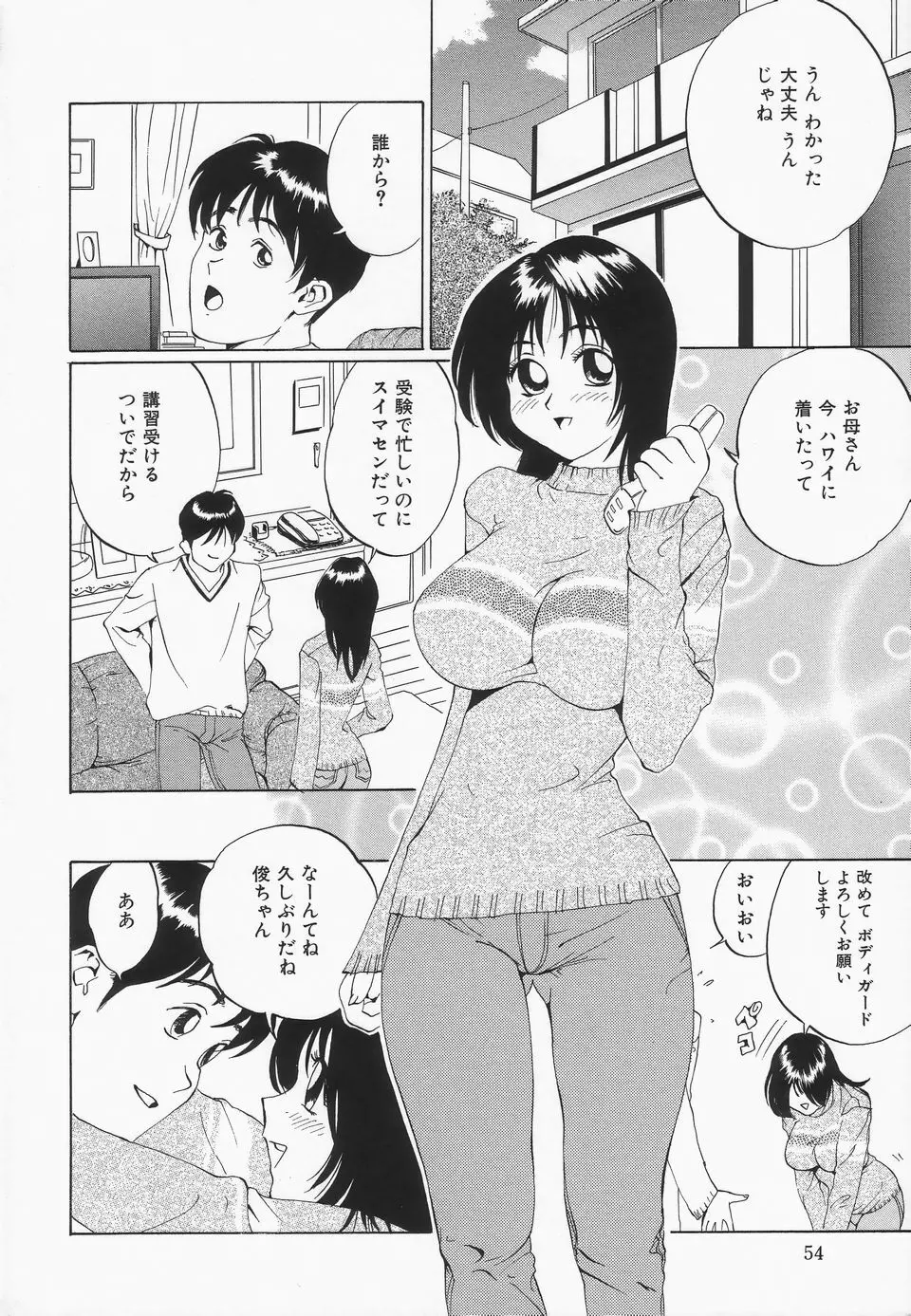 おっぱいが一杯 55ページ