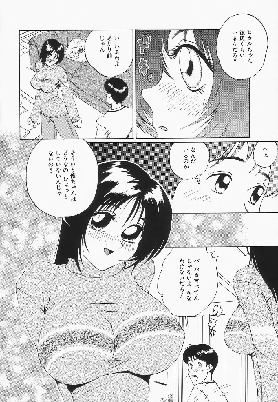 おっぱいが一杯 57ページ