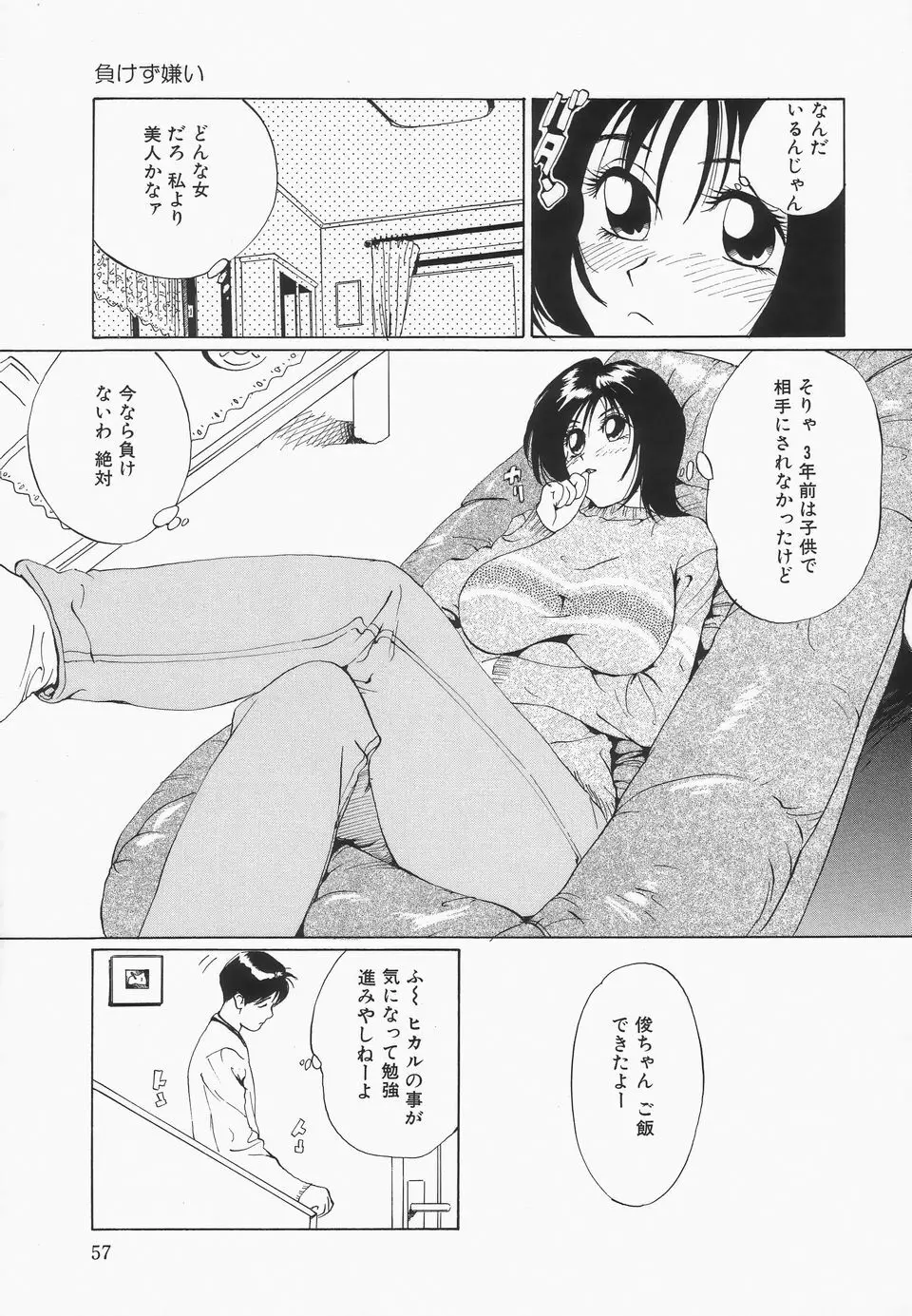 おっぱいが一杯 58ページ