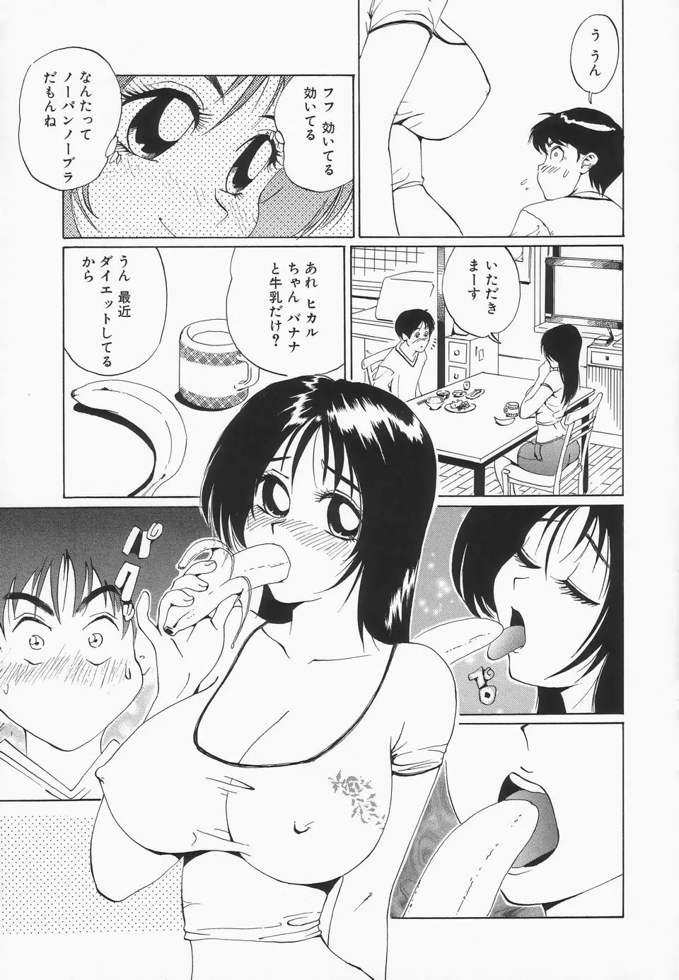 おっぱいが一杯 60ページ