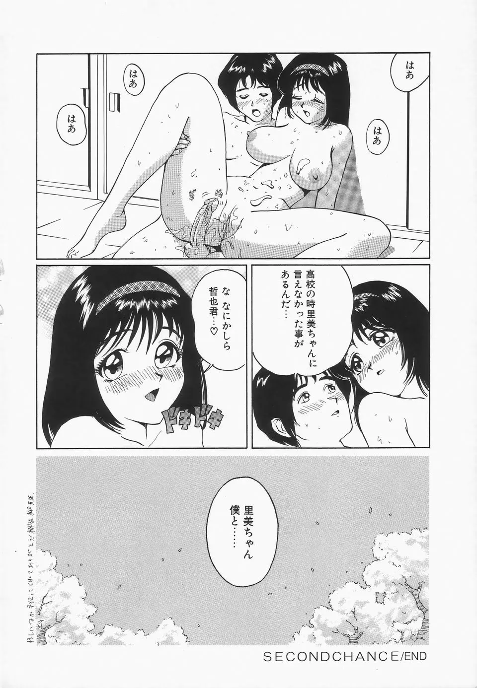 おっぱいが一杯 85ページ