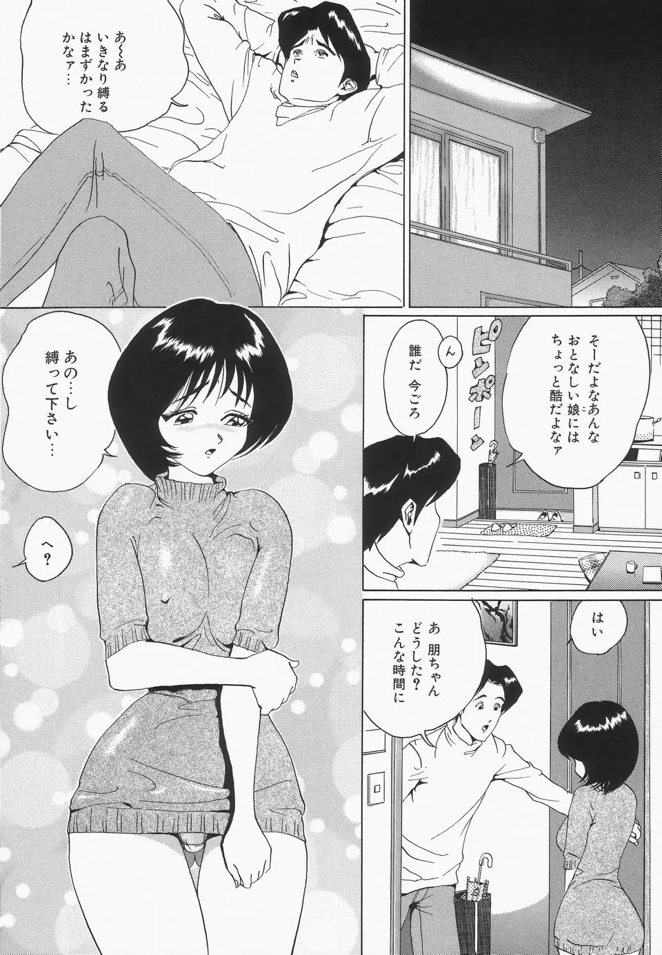 おっぱいが一杯 94ページ