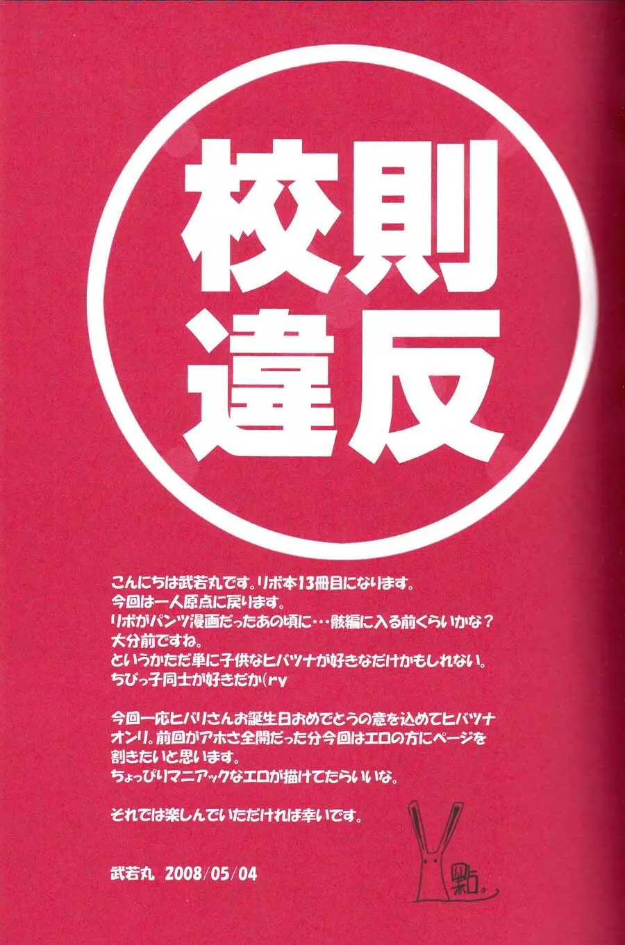 校則違反 10ページ