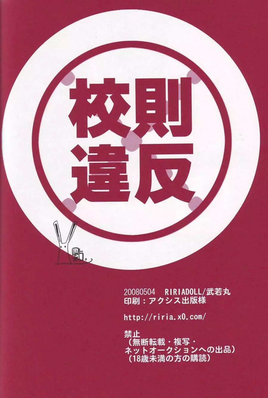 校則違反 33ページ