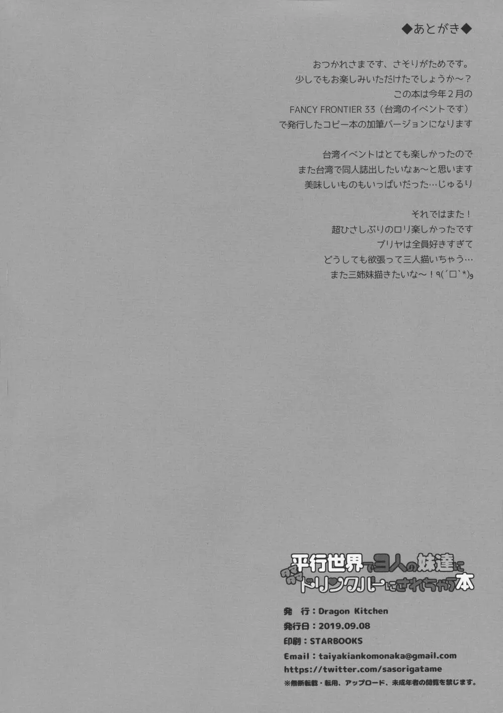 平行世界で3人の妹達にタマタマドリンクバーにされちゃう本 13ページ