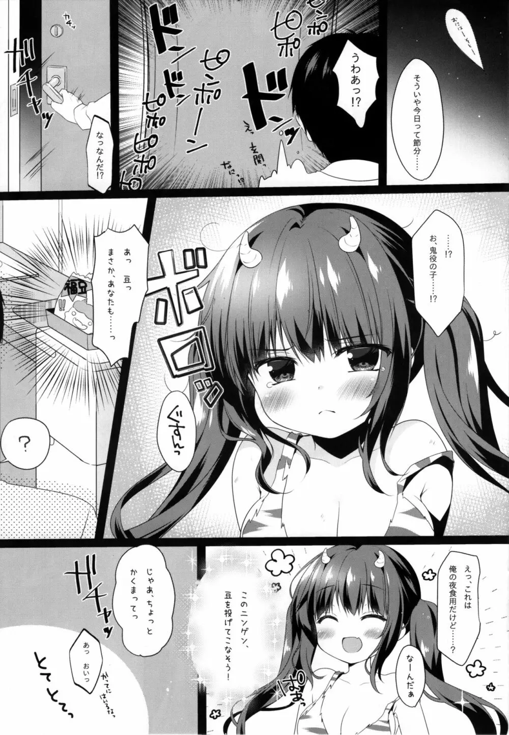 その後の鬼ちゃん 3ページ