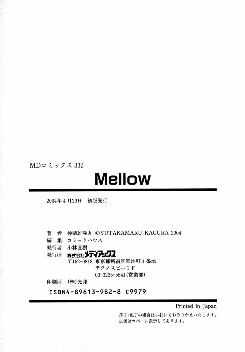 Mellow 164ページ