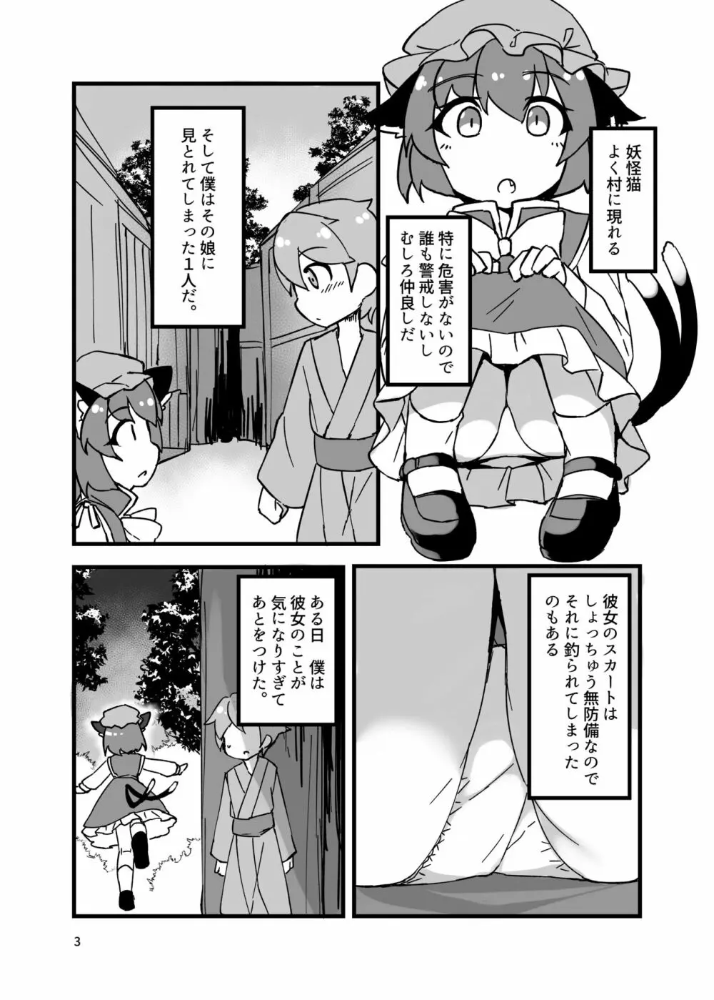 すまない少年。替えの服がこれしか無くってね 3ページ