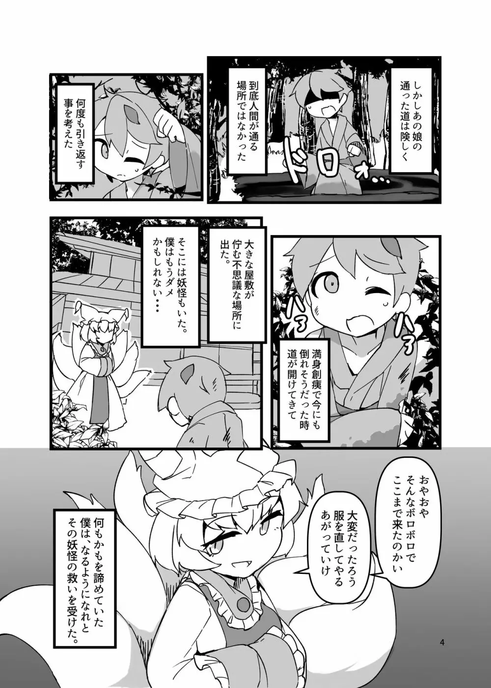 すまない少年。替えの服がこれしか無くってね 4ページ