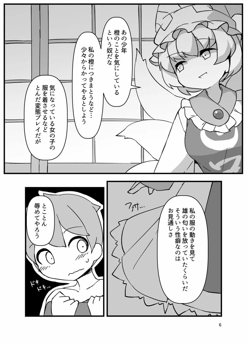 すまない少年。替えの服がこれしか無くってね 6ページ