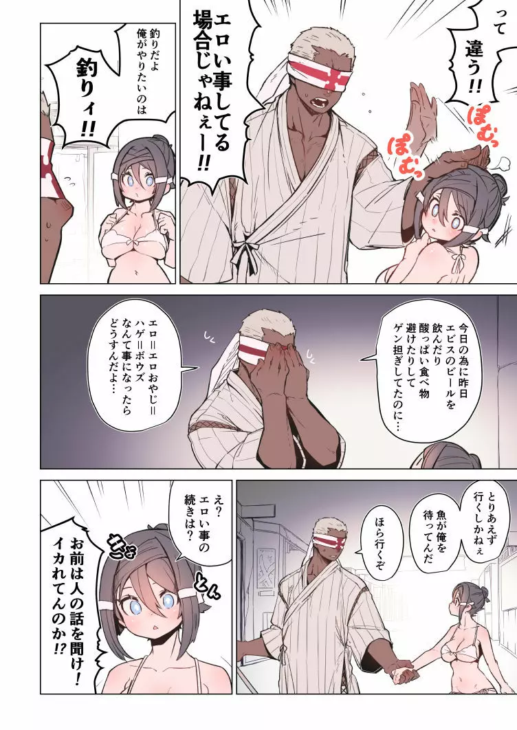 カロアロ漫画 4ページ