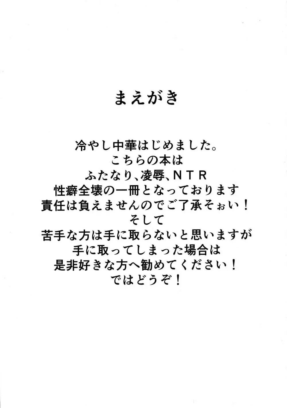 ツイッターまとめ本 ~ふたなり成分多め~ 3ページ