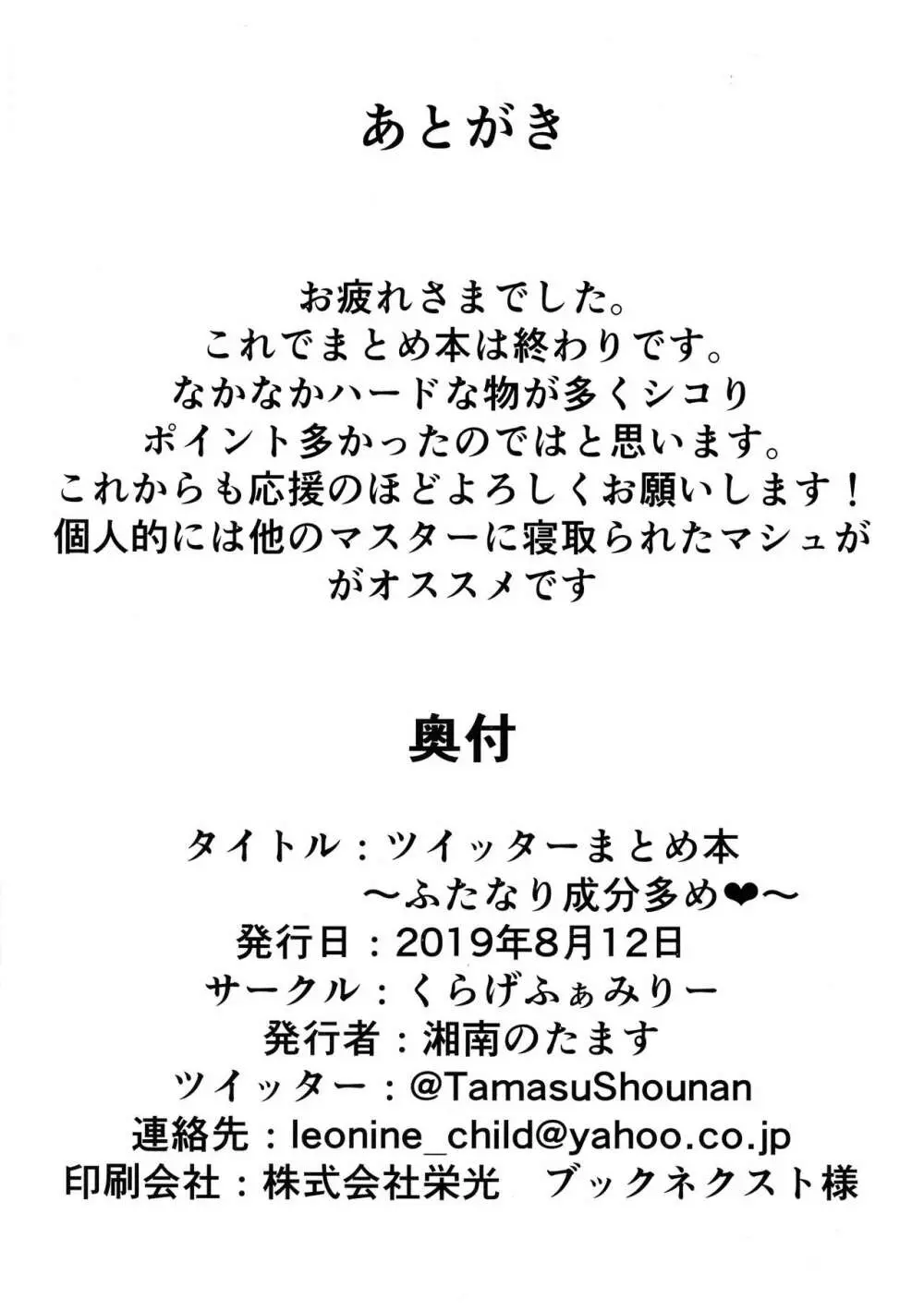 ツイッターまとめ本 ~ふたなり成分多め~ 78ページ